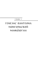 Монгольские мифы — фото, картинка — 14