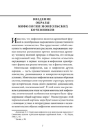 Монгольские мифы — фото, картинка — 6