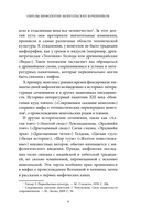 Монгольские мифы — фото, картинка — 8