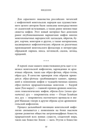 Монгольские мифы — фото, картинка — 9