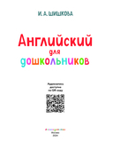 Английский для дошкольников — фото, картинка — 1