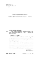 Тарас Бульба — фото, картинка — 3