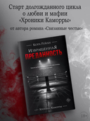 Извращенная преданность — фото, картинка — 2