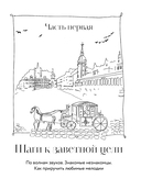 Твое фортепиано. Самоучитель, с которым вы научитесь читать ноты и играть шедевры классической музыки — фото, картинка — 7