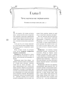 Твое фортепиано. Самоучитель, с которым вы научитесь читать ноты и играть шедевры классической музыки — фото, картинка — 8