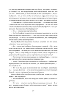 Мидлмарч. Том 1 — фото, картинка — 20