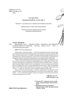 Мидлмарч. Том 1 — фото, картинка — 4