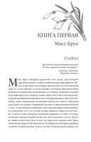 Мидлмарч. Том 1 — фото, картинка — 7