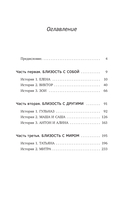 Близость. Узнать себя, понять друг друга, полюбить жизнь — фото, картинка — 8