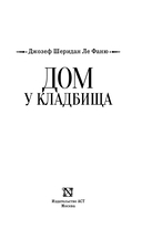 Дом у кладбища — фото, картинка — 3