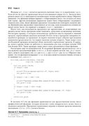 Язык программирования C. Лекции и упражнения — фото, картинка — 22