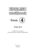 English workbook. Form 4. Unit 6-9. Рабочая тетрадь по английскому языку — фото, картинка — 1