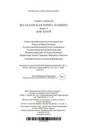 Малазанская книга павших. Книга 4. Дом Цепей — фото, картинка — 26