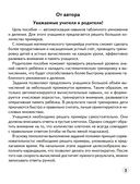 Устный счёт в 3 классе. Математический тренажёр. Табличное умножение и деление — фото, картинка — 1