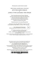 Кругом один обман. Дома стоят дольше, чем люди — фото, картинка — 21