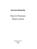 Настя Полева. Звуки рока — фото, картинка — 2