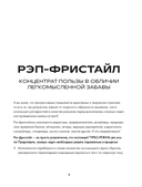 Рэп-фристайл: Пособие для начинающих. С нуля до первых побед — фото, картинка — 3