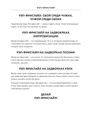 Рэп-фристайл: Пособие для начинающих. С нуля до первых побед — фото, картинка — 6