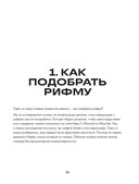 Рэп-фристайл: Пособие для начинающих. С нуля до первых побед — фото, картинка — 7
