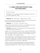 Рэп-фристайл: Пособие для начинающих. С нуля до первых побед — фото, картинка — 8