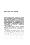 ЧУДОвищная команда. Как укрощать начальство, коллег и клиентов с помощью слов — фото, картинка — 3