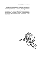 ЧУДОвищная команда. Как укрощать начальство, коллег и клиентов с помощью слов — фото, картинка — 21