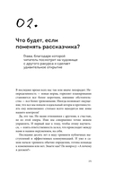 ЧУДОвищная команда. Как укрощать начальство, коллег и клиентов с помощью слов — фото, картинка — 23