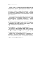 ЧУДОвищная команда. Как укрощать начальство, коллег и клиентов с помощью слов — фото, картинка — 28