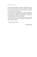 ЧУДОвищная команда. Как укрощать начальство, коллег и клиентов с помощью слов — фото, картинка — 8