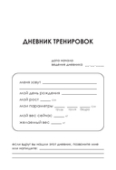 Дневник тренировок и питания — фото, картинка — 1