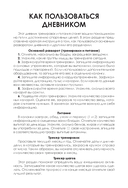 Дневник тренировок и питания — фото, картинка — 2