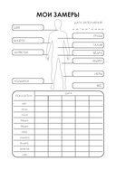 Дневник тренировок и питания — фото, картинка — 11