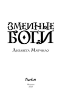 Змеиные боги — фото, картинка — 3