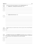 Русский язык. Математика. История. Обществознание. География. Биология. Большой сборник тренировочных вариантов проверочных работ для подготовки к ВПР. 6 класс — фото, картинка — 13