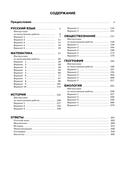 Русский язык. Математика. История. Обществознание. География. Биология. Большой сборник тренировочных вариантов проверочных работ для подготовки к ВПР. 6 класс — фото, картинка — 3