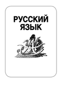 Русский язык. Математика. История. Обществознание. География. Биология. Большой сборник тренировочных вариантов проверочных работ для подготовки к ВПР. 6 класс — фото, картинка — 5
