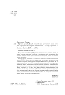 Просто делай! Делай просто! Как превратить свою историю страдания в историю процветания — фото, картинка — 3