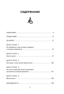 Просто делай! Делай просто! Как превратить свою историю страдания в историю процветания — фото, картинка — 4