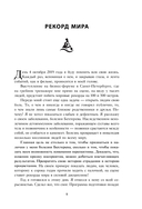 Просто делай! Делай просто! Как превратить свою историю страдания в историю процветания — фото, картинка — 6