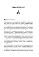 Просто делай! Делай просто! Как превратить свою историю страдания в историю процветания — фото, картинка — 10