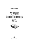 Лукавые книготорговцы Бата — фото, картинка — 2