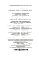 Лукавые книготорговцы Бата — фото, картинка — 20