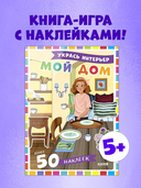 Мой дом — фото, картинка — 1