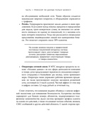 Аналитика для руководителей. Стратегия и развитие бизнеса на базе данных, а не на интуиции — фото, картинка — 12