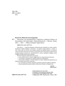 Аналитика для руководителей. Стратегия и развитие бизнеса на базе данных, а не на интуиции — фото, картинка — 3