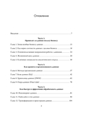 Аналитика для руководителей. Стратегия и развитие бизнеса на базе данных, а не на интуиции — фото, картинка — 4