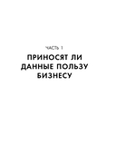 Аналитика для руководителей. Стратегия и развитие бизнеса на базе данных, а не на интуиции — фото, картинка — 10