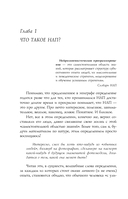 Как управлять собой и другими с помощью НЛП. Книга для начинающих — фото, картинка — 11