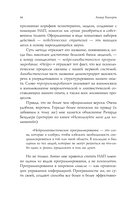 Как управлять собой и другими с помощью НЛП. Книга для начинающих — фото, картинка — 13