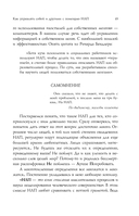 Как управлять собой и другими с помощью НЛП. Книга для начинающих — фото, картинка — 14